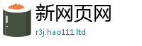 新澳门天天免费精准大全谜语从王中王493333WWW马头诗
